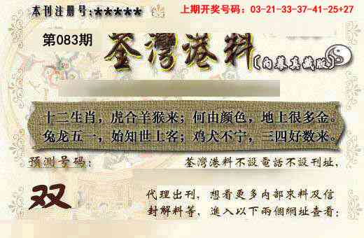 083期茶湾港料《另版》[图]